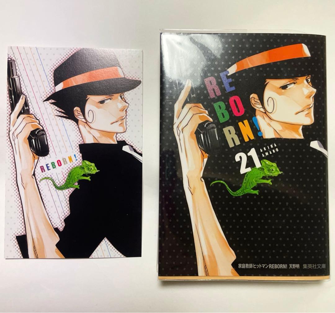 家庭教師ヒットマンREBORN! 21 最終巻 文庫 ポストカード リボーン