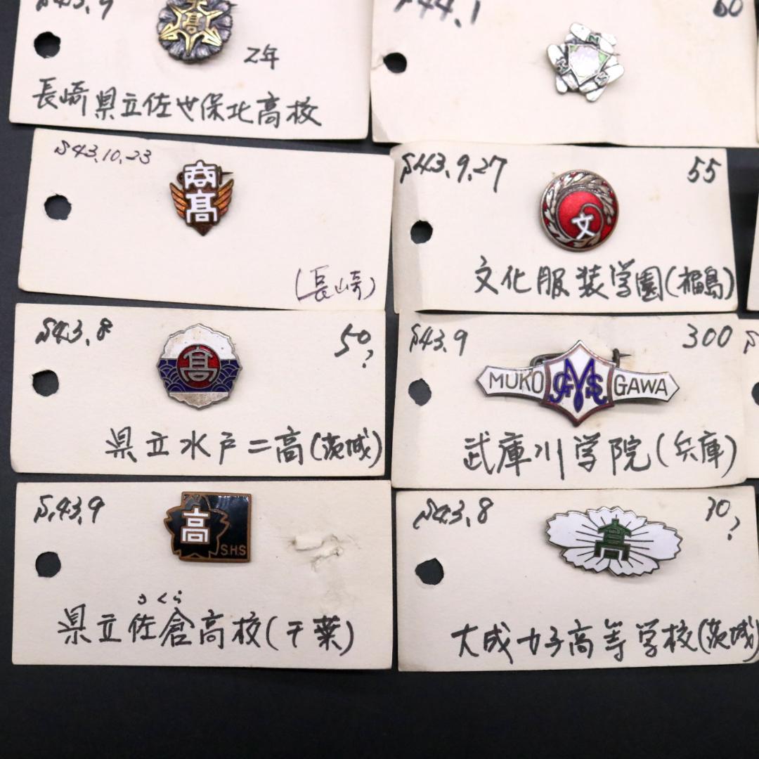 DD1043 昭和レトロ 徽章 校章 ピンバッジ 31点 まとめ売り 希少 レア