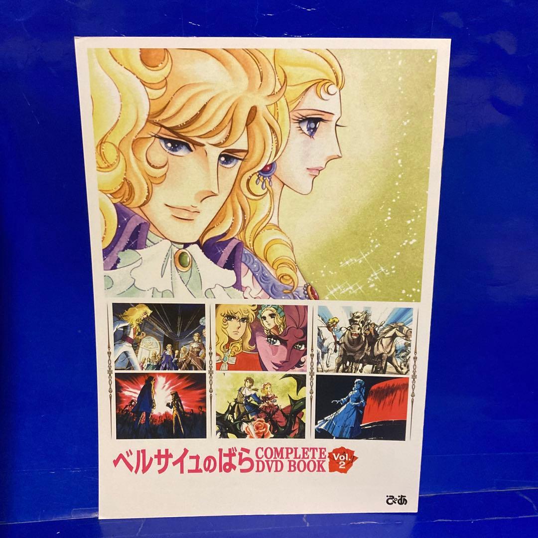 ベルサイユのばら COMPLETE DVD BOOK VOL.1 〜5 全5巻 - メルカリ
