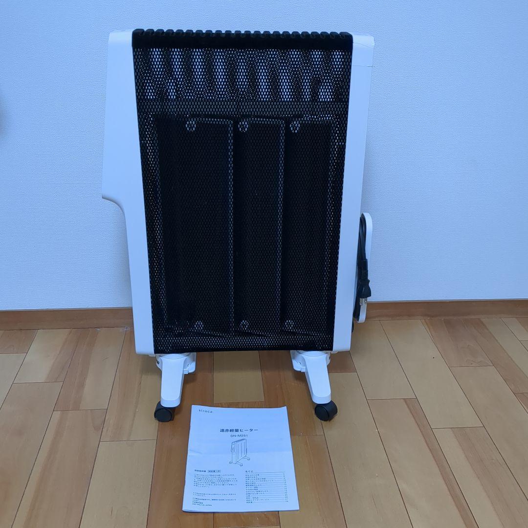 遠赤軽量ヒーター SN-M251 siroca パネルヒーター siroca 遠赤軽量ヒーター かるポカ SN-M251-W