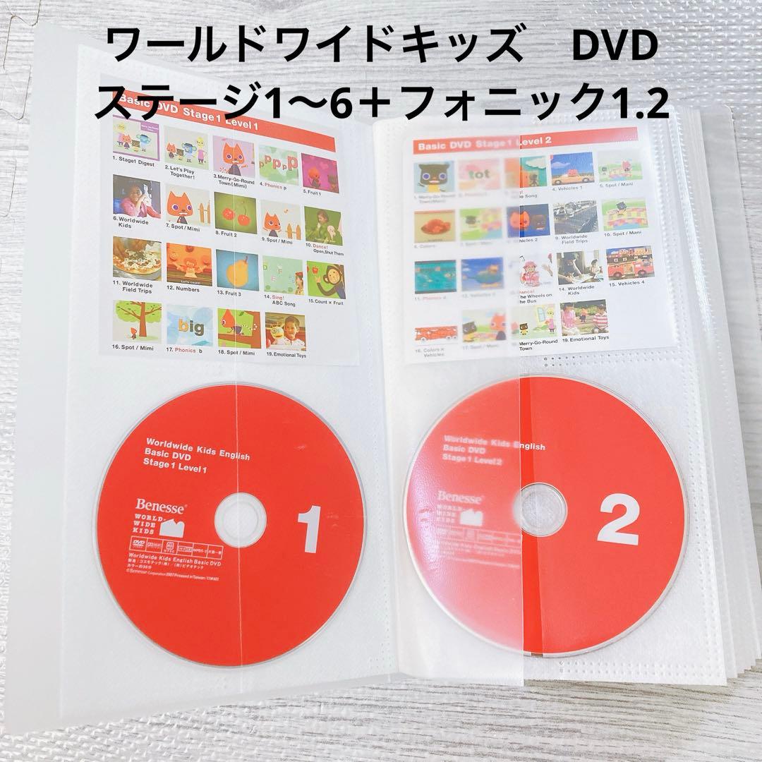 WWK ワールドワイドキッズ フォニックス ステージ1〜6 DVD ベネッセ