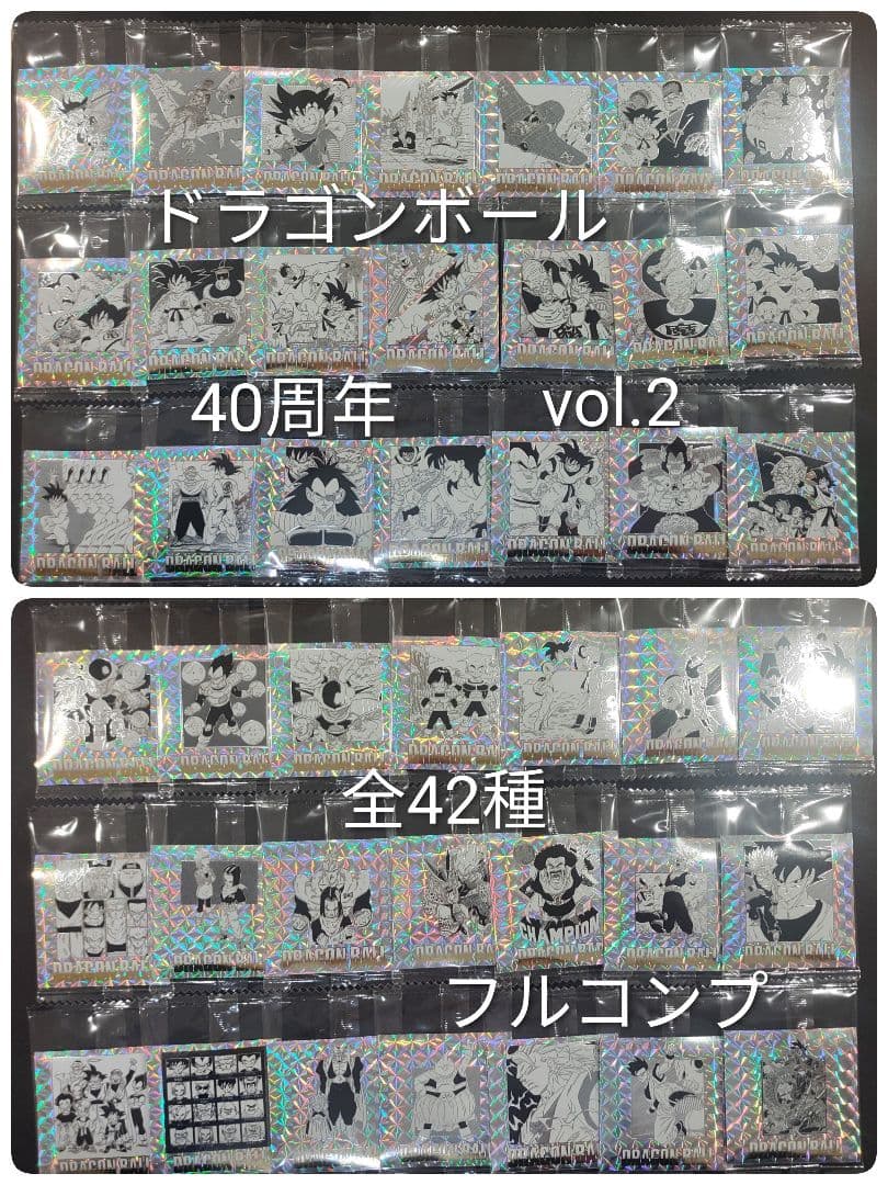 40周年　ドラゴンボール　ウエハース　シール　フルコンプ 太陽拳級の輝きを見よ!!発売直前「ドラゴンボール40周年記念