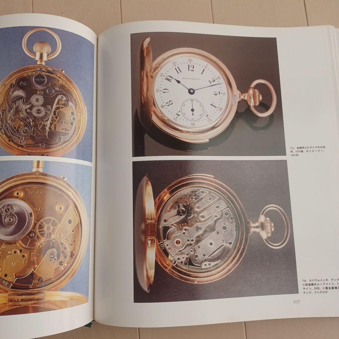 【希少本】「オーデマ ピゲ ヒストリーブック日本語版」APの源流満載