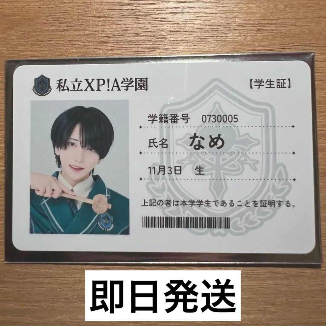 XP!A 私立XP!A学園 なめ 学生証トレカ - メルカリ