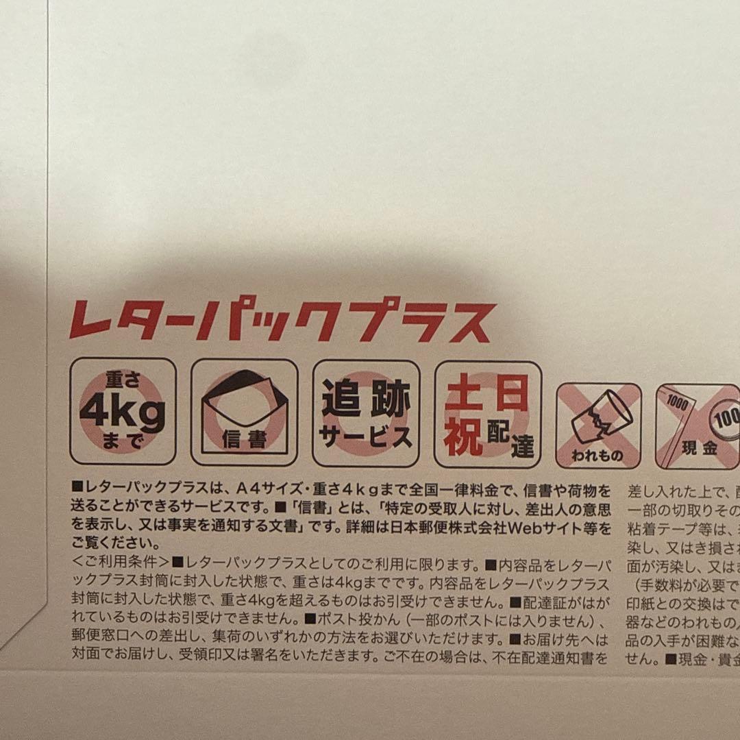 レターパックプラス 600 20枚セット - メルカリ