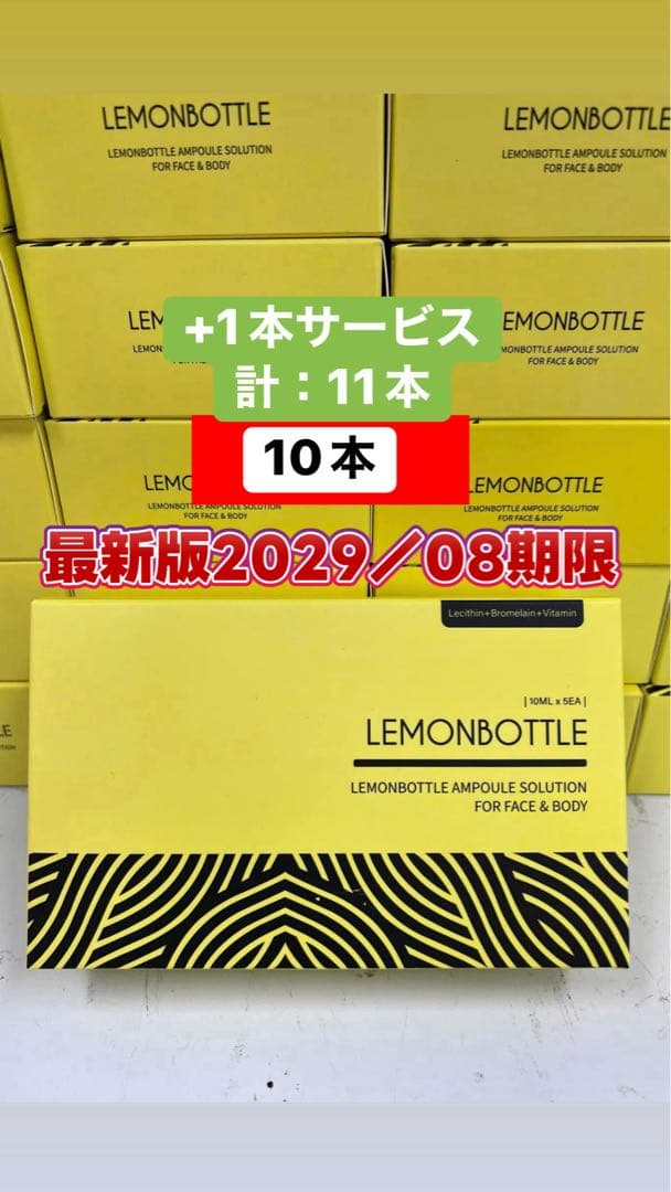 Lemon bottle レモンボトル10ml x 10本ホムケア箱付き＋1本 今だけプレゼント付き！！】 LEMON BOTTLE（レモンボトル）A