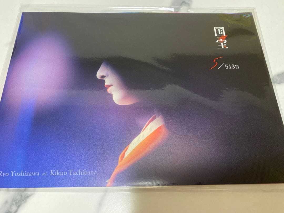 映画 国宝 ブックレット 吉沢亮 FC限定 - メルカリ