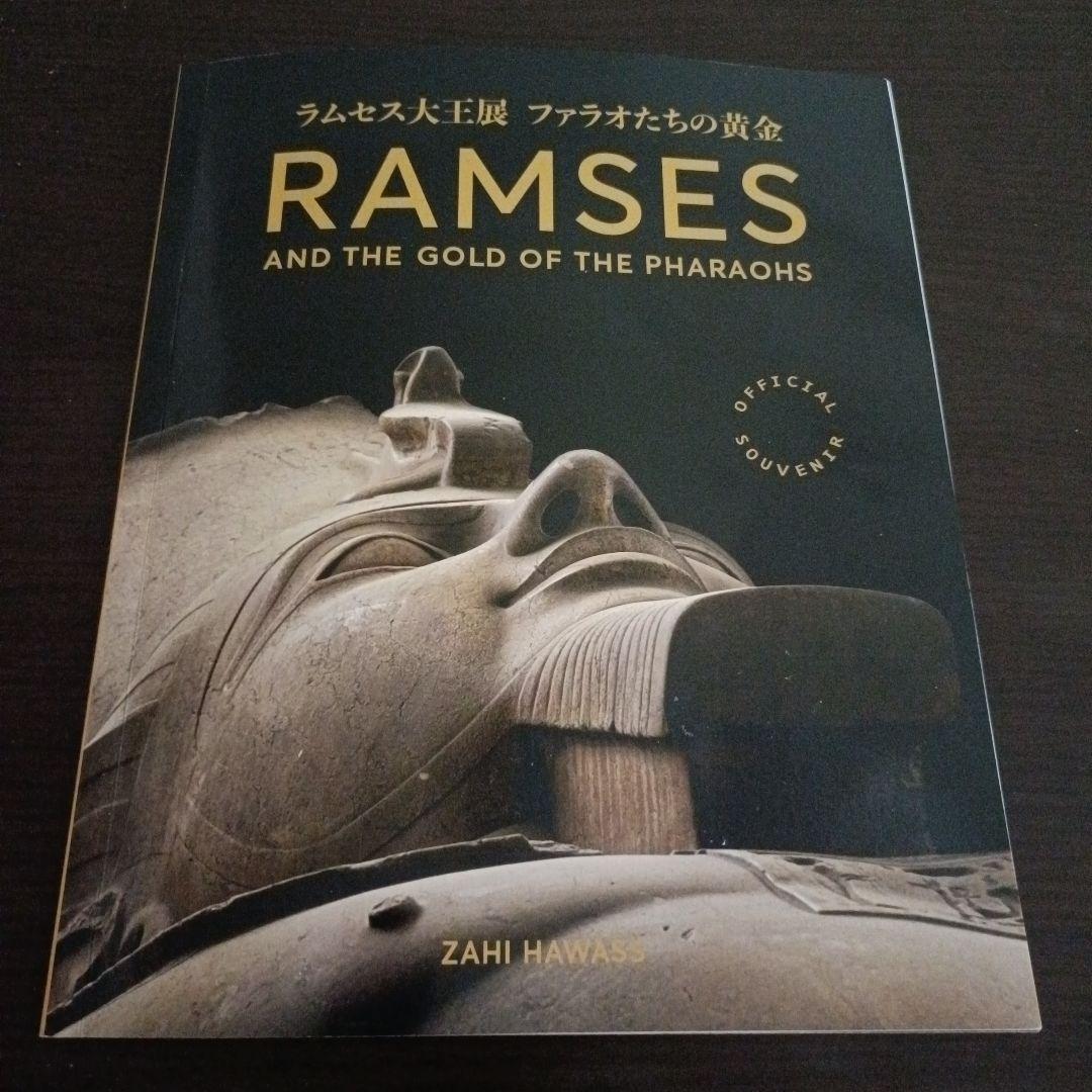 ラムセス大王展 図録 - メルカリ