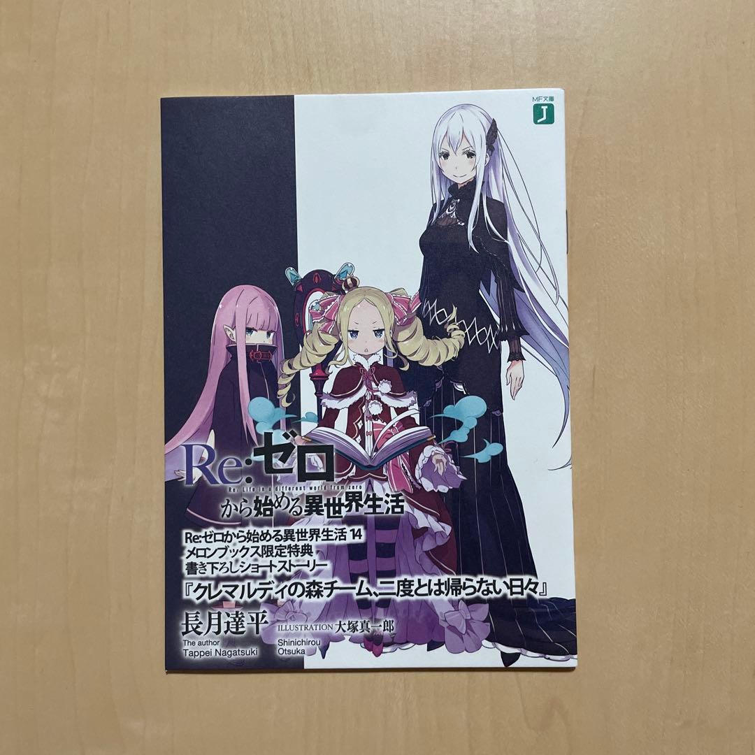 Re:ゼロから始める異世界生活 書き下ろしショートストーリー 5点