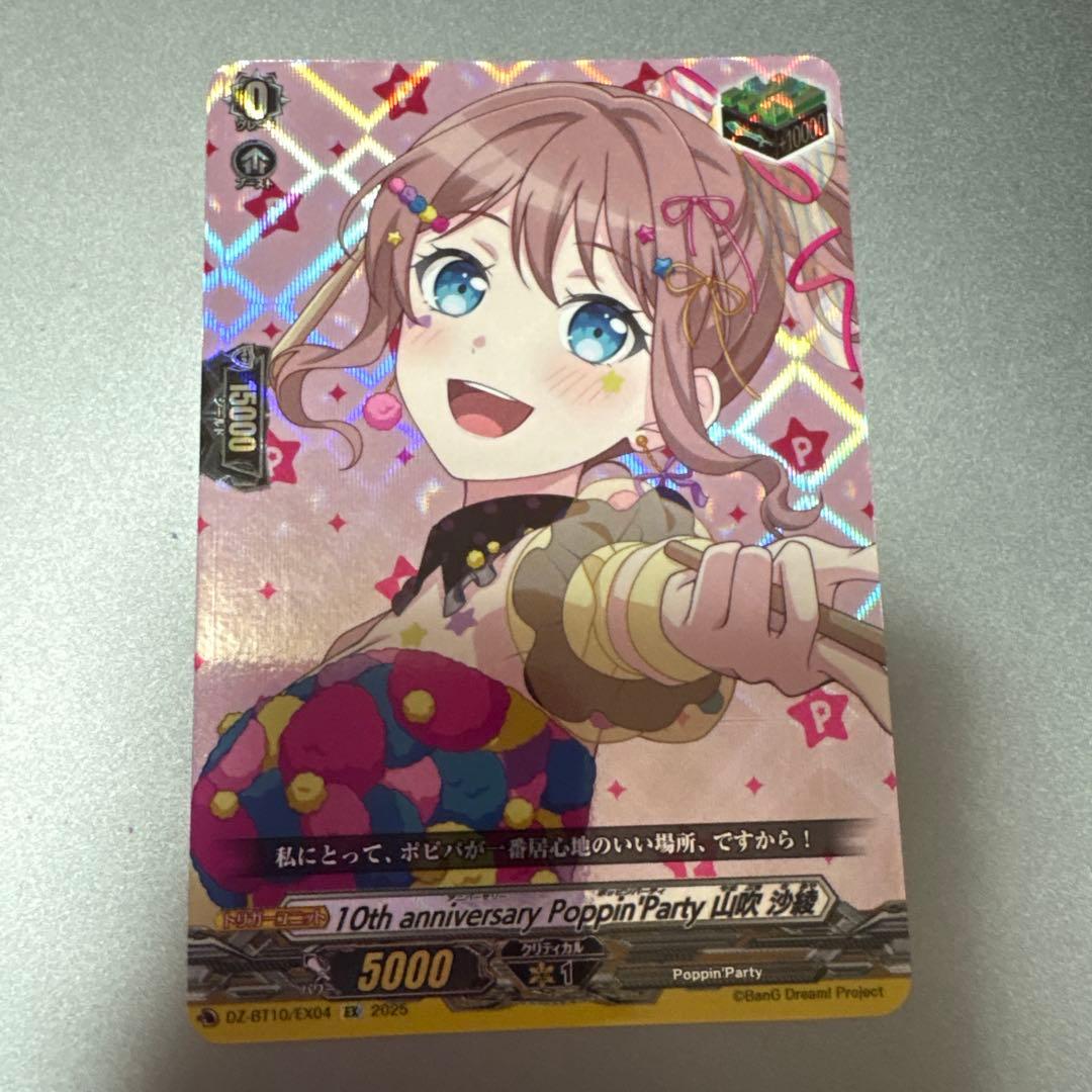 ヴァンガード 山吹沙綾 バンドリ バンドリトリガー - メルカリ