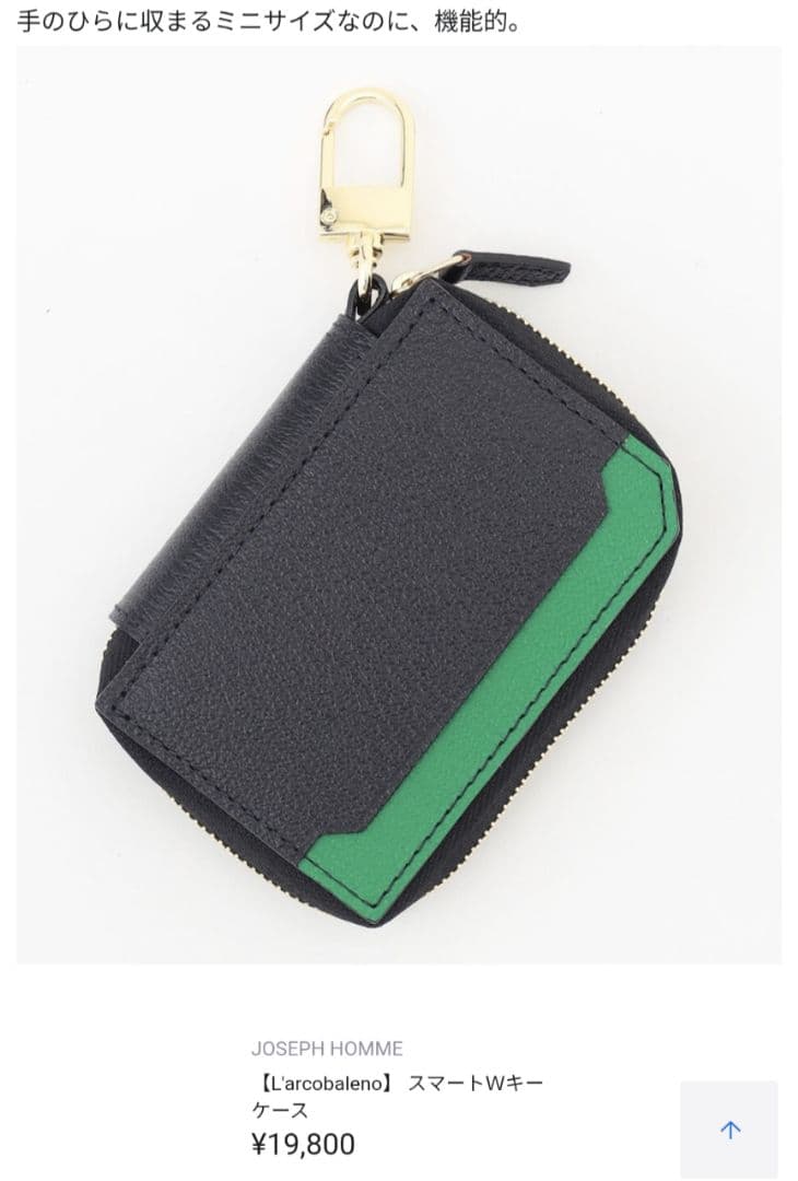 ラルコバレーノ　スマートWキー 日常の鍵とカード、ひとつにまとめる安心感。スマートWキーケース