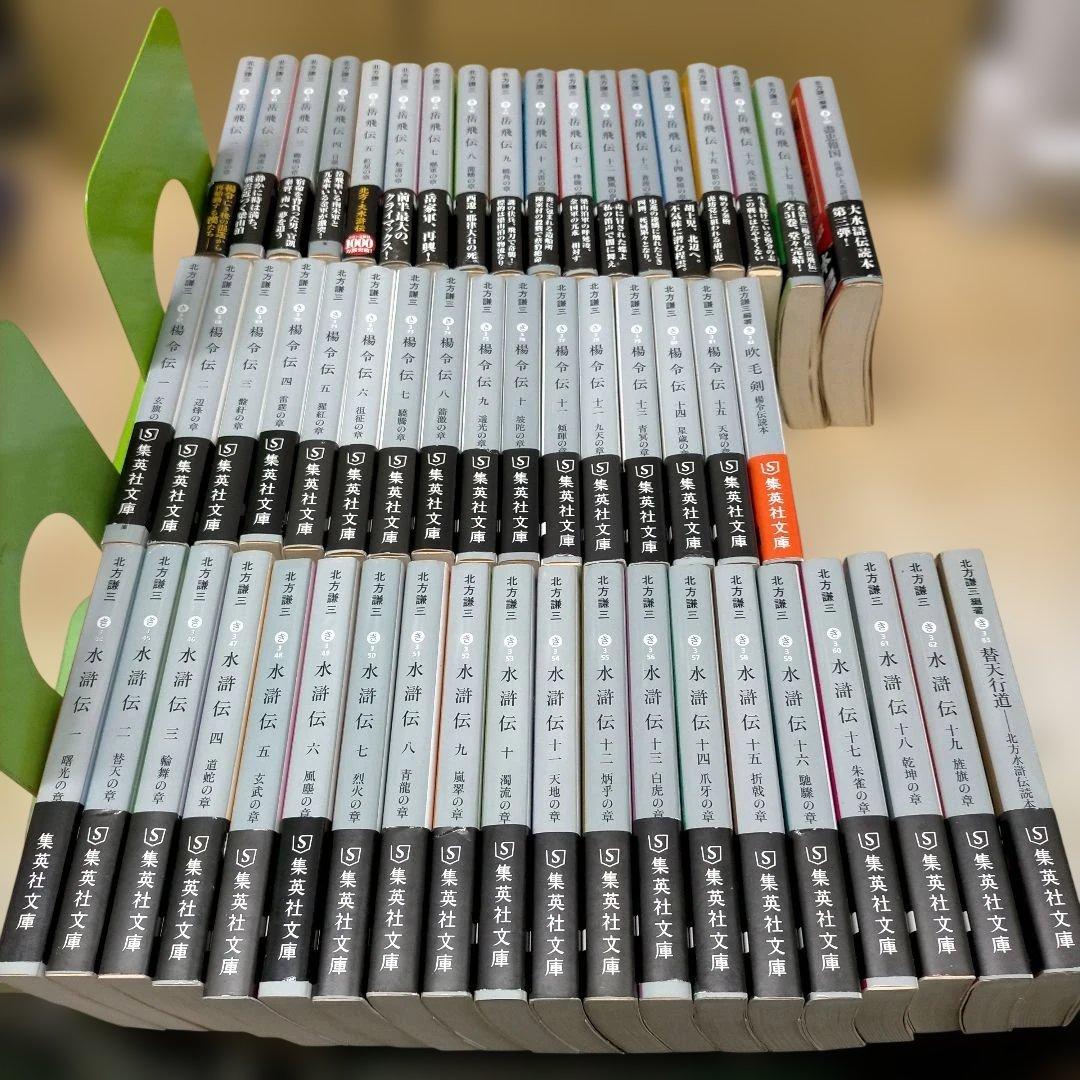 ス*Ｐ様 水滸伝 楊令伝 岳飛伝 各読本　全54巻セット 北方謙三 小説【2F0 北方謙三 文庫版 岳飛伝 完結BOX 全17巻+読本 18冊セット (集英社文庫