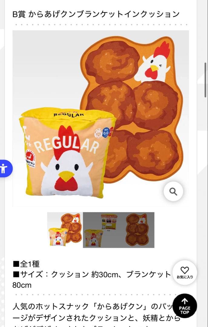 ローソン1番くじ B賞 からあげクンブランケットインクッション - メルカリ