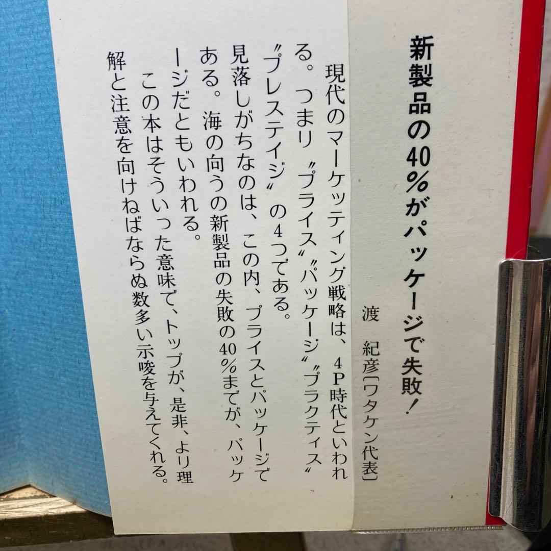 パッケージ戦略110カ条〈経営者・マーケティング・デザイナーを結ぶ本
