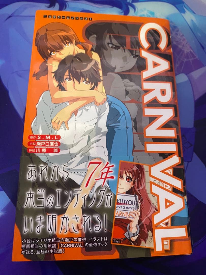 CARNIVAL (二次元ゲームノベルズ) S.M.L 瀬戸口廉也　川原誠 Amazon.co.jp: CARNIVAL (二次元ゲームノベルズ 1) : S.M.L, 廉也