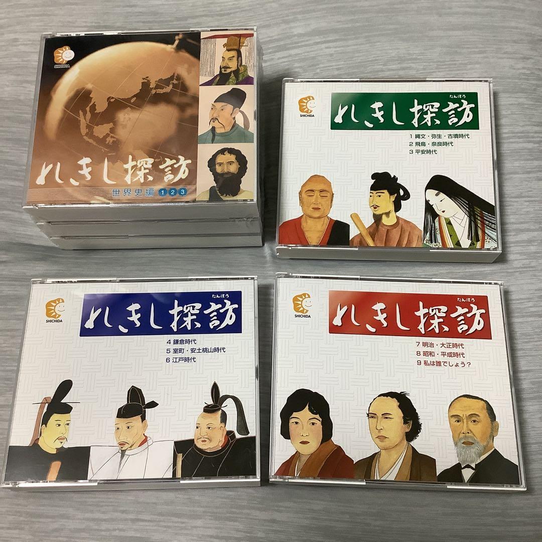 しちだ七田式れきし探訪CD9枚セット冊子3冊