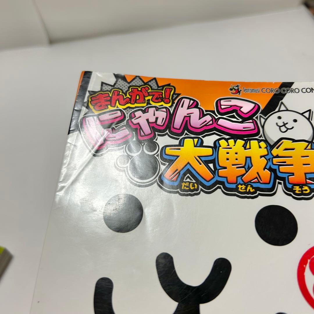 【送料込み】《17冊セット》まんがで!にゃんこ大戦争 0〜16巻