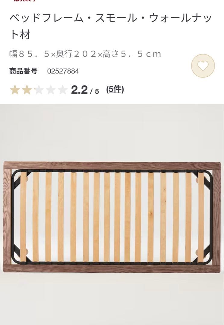 m*u様 MUJI ベッドフレーム・スモール・ウォールナット材 ベッドフレーム・スモール・ウォールナット材 | 無印良品