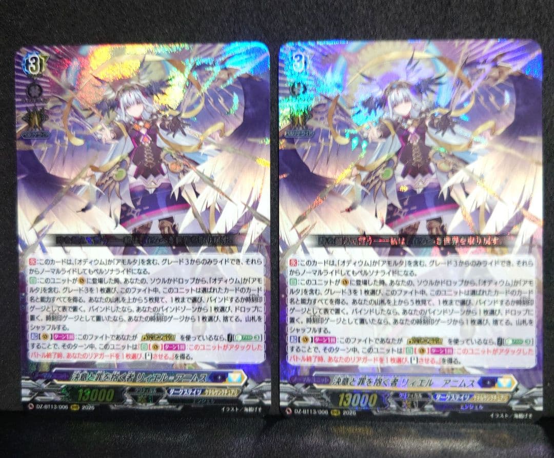 ヴァンガード 決意と罪を抱く者 リィエル゠アニムス RRR 2枚 - メルカリ