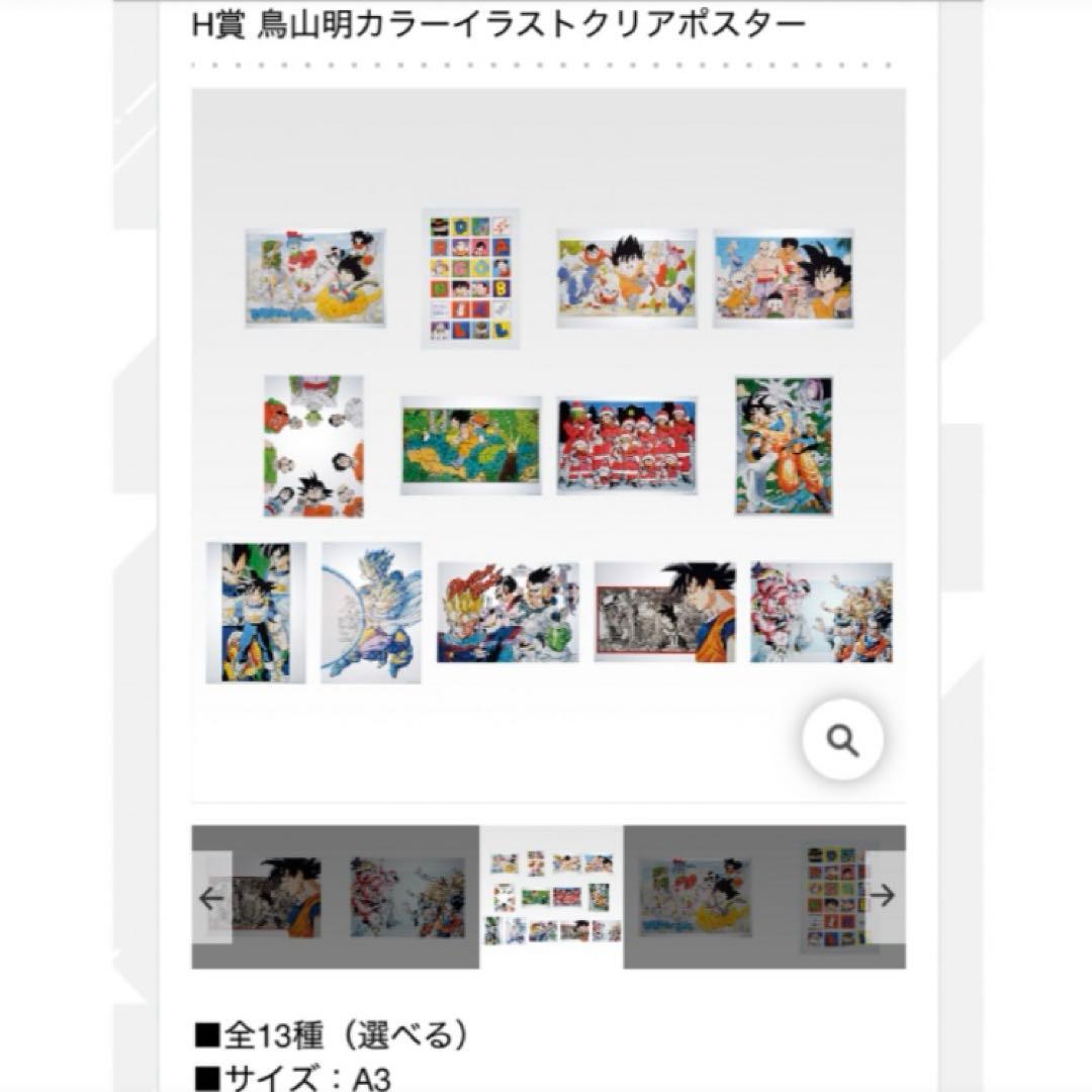 8枚 H賞 鳥山明カラーイラストクリアポスター ドラゴンボール 40周年