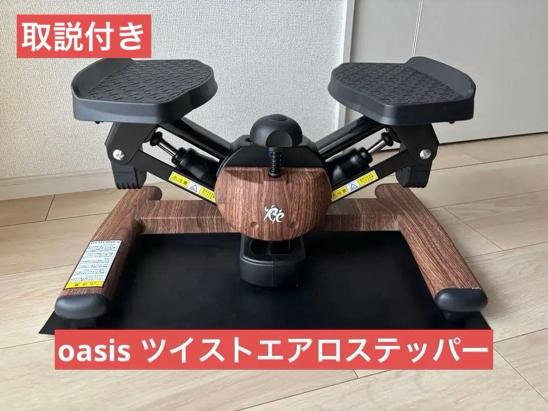 東急スポーツ オアシス ツイストエアロステッパー Premium SP-600