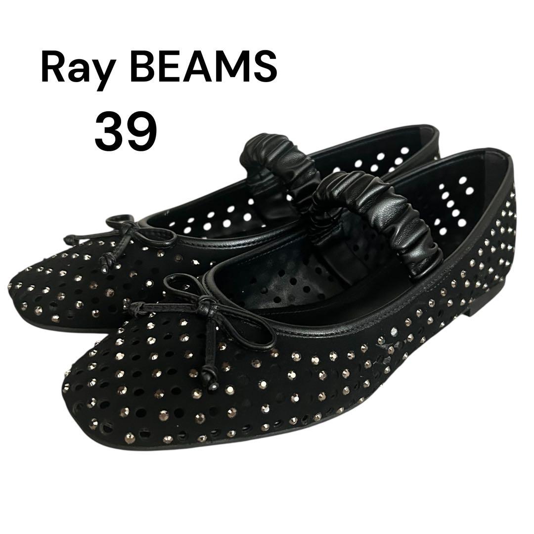 未使用】レイビームス パンチングバレエシューズ メリージェーン 黒