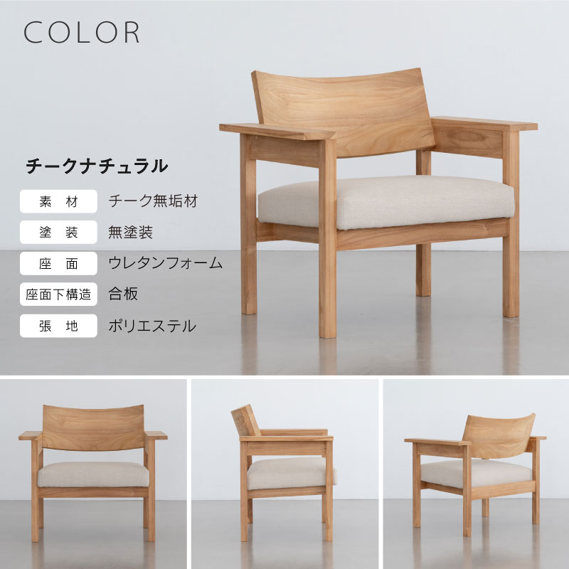 カラオ ラウンジチェア｜家具・インテリア通販の関家具【公式】