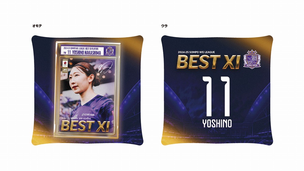 中嶋淑乃選手 2024-25 SOMPO WEリーグ ベストイレブン受賞記念グッズ