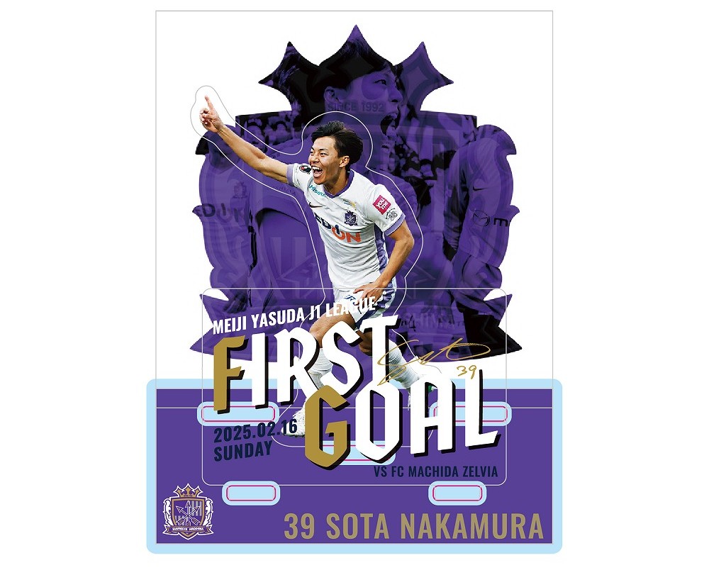 中村草太選手J1リーグ初ゴール記念グッズ受注販売のお知らせ