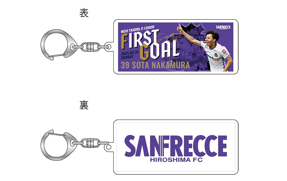 中村草太選手J1リーグ初ゴール記念グッズ受注販売のお知らせ