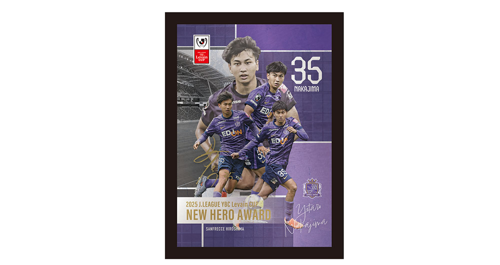 中島洋太朗選手 2025JリーグYBCルヴァンカップ ニューヒーロー賞受賞