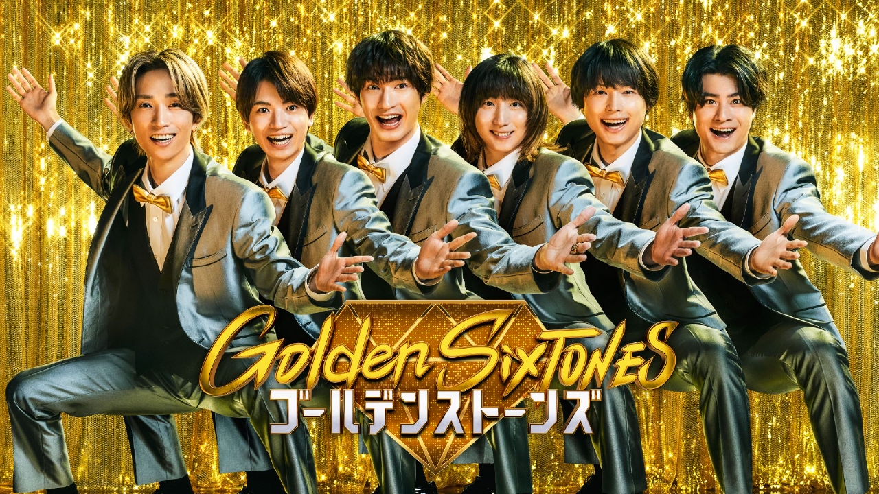 Golden SixTONES 4月6日 リアルタイム配信 ▽明石家さんまvsSixTONES