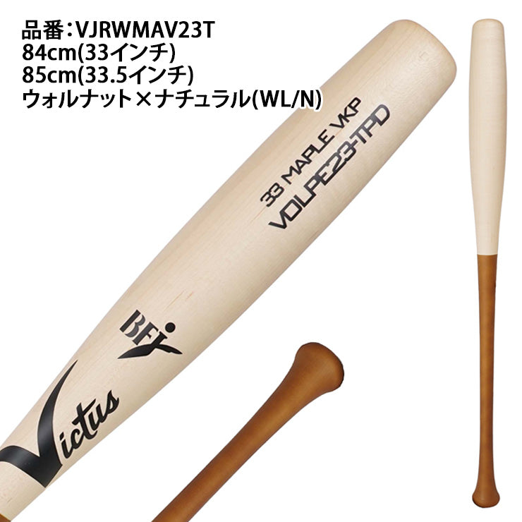 魚雷バット】ヴィクタス Victus 硬式 木製バット アンソニー・ボルピー