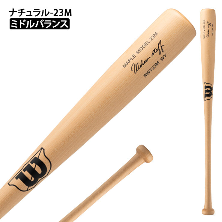 2025モデル】ウィルソンスタッフ 軟式 木製バット メープル 84cm 780g