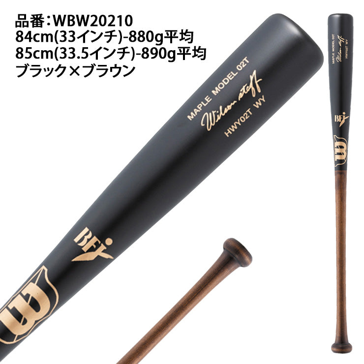 2025モデル】ウィルソンスタッフ 硬式 木製バット プロメープル 02T型