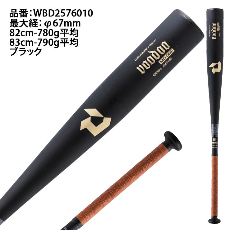 2025モデル】ディマリニ 中学硬式 金属バット ヴードゥ MD ONE ミドル