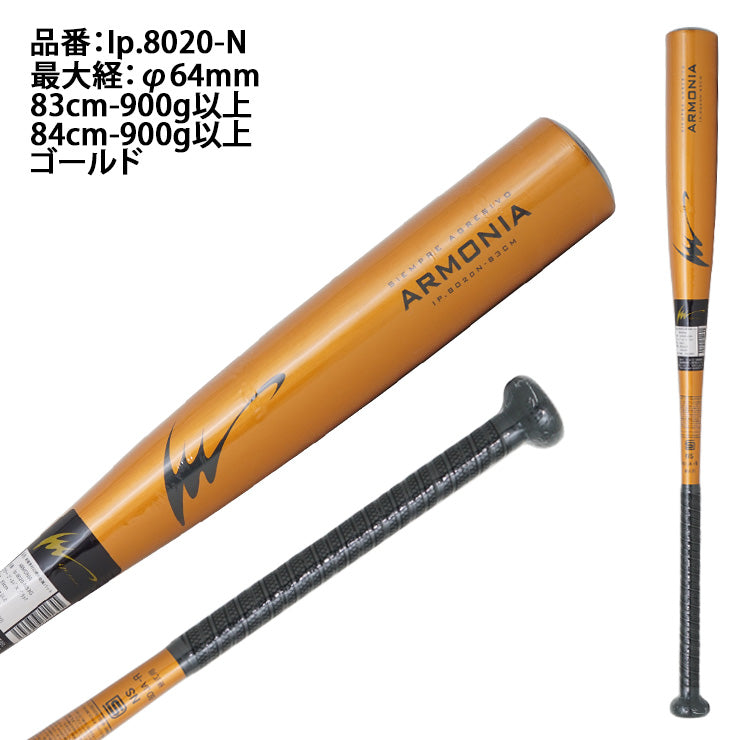 2024新基準対応】アイピーセレクト 硬式 金属バット アルモニーア