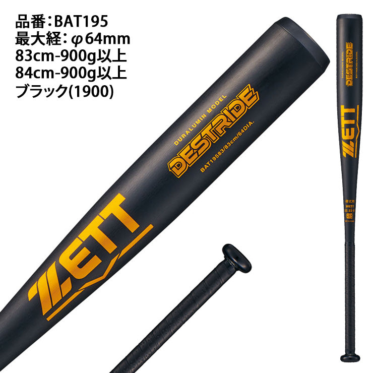 2025モデル】ゼット 新基準対応 硬式 金属バット デストライド ミドル