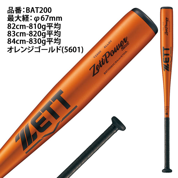2025モデル】ゼット 中学硬式 金属バット ゼットパワー セカンド 限定