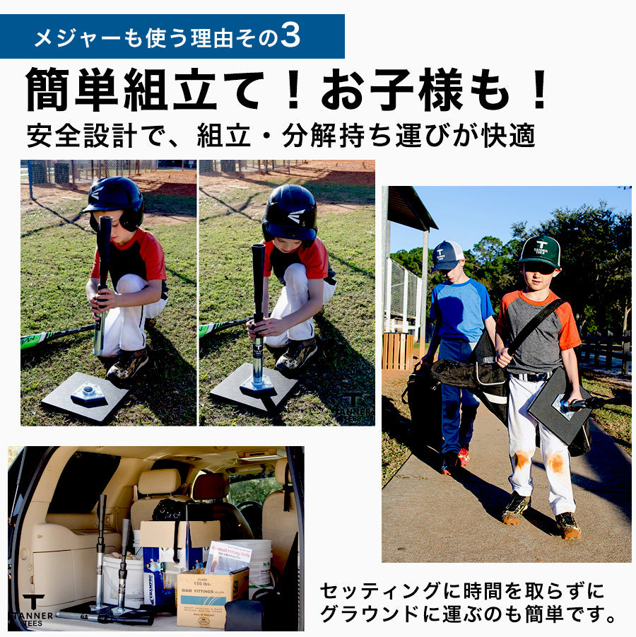 メジャーリーガーも愛用！】タナーティー バッティングティースタンド