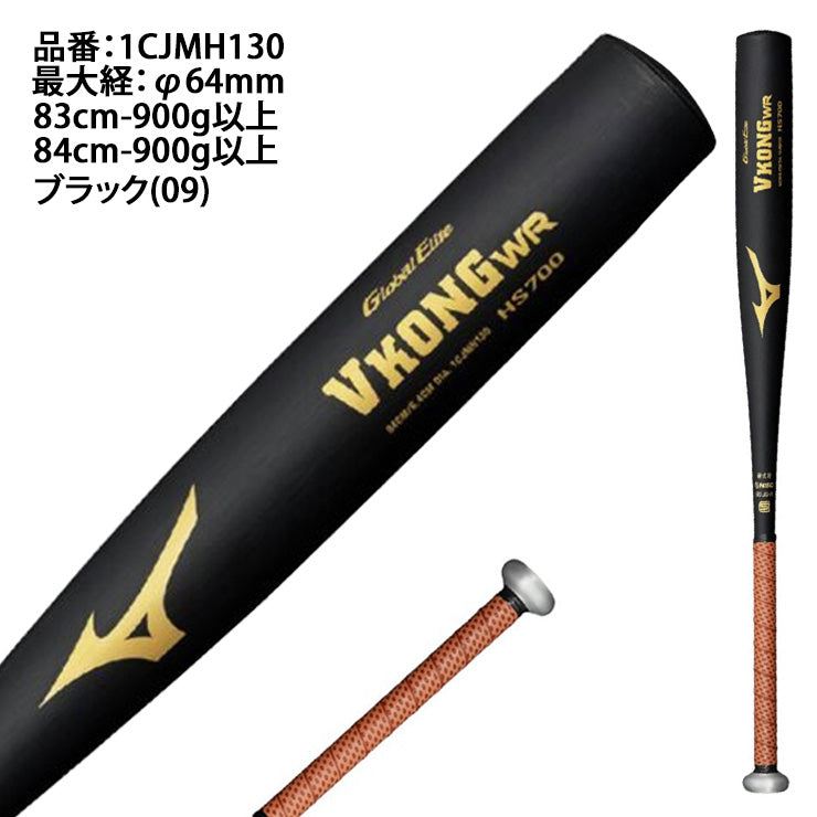 2025モデル】ミズノ 新基準対応 硬式 金属バット VコングWR グローバル