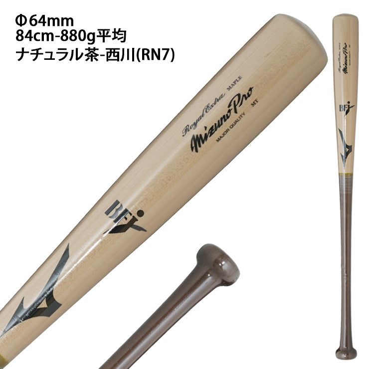 2025モデル】ミズノプロ 限定 硬式 木製バット ロイヤルエクストラ