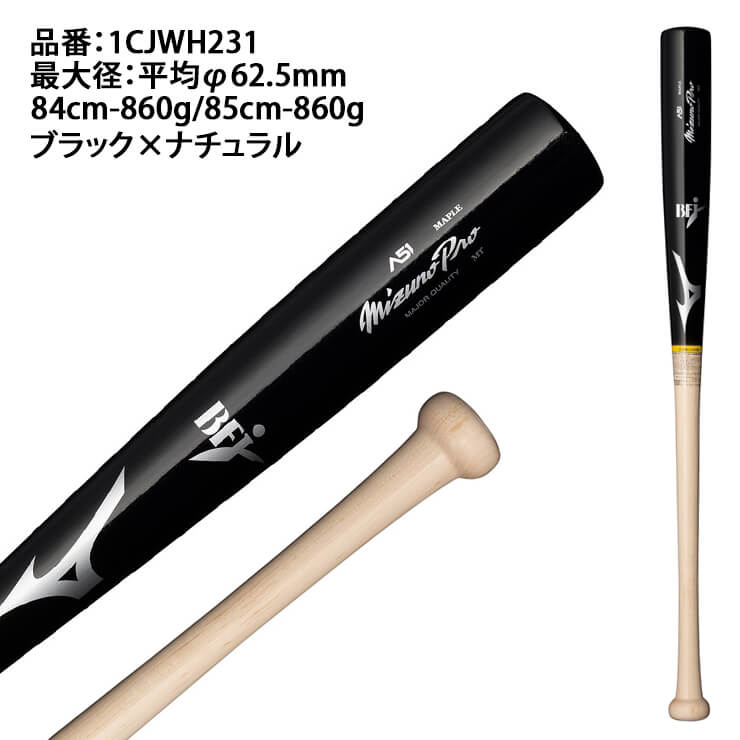 イチロー×ミズノ】ミズノプロ 硬式 木製バット A51 メイプル 84cm 85cm