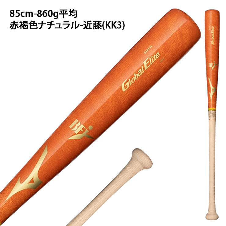 2025モデル】ミズノ グローバルエリート 硬式 木製バット バーチ 83cm