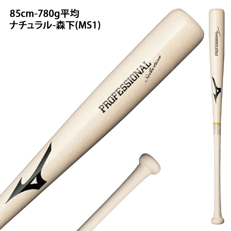 2026モデル】ミズノ 軟式 木製バット プロフェッショナル 83cm 84cm