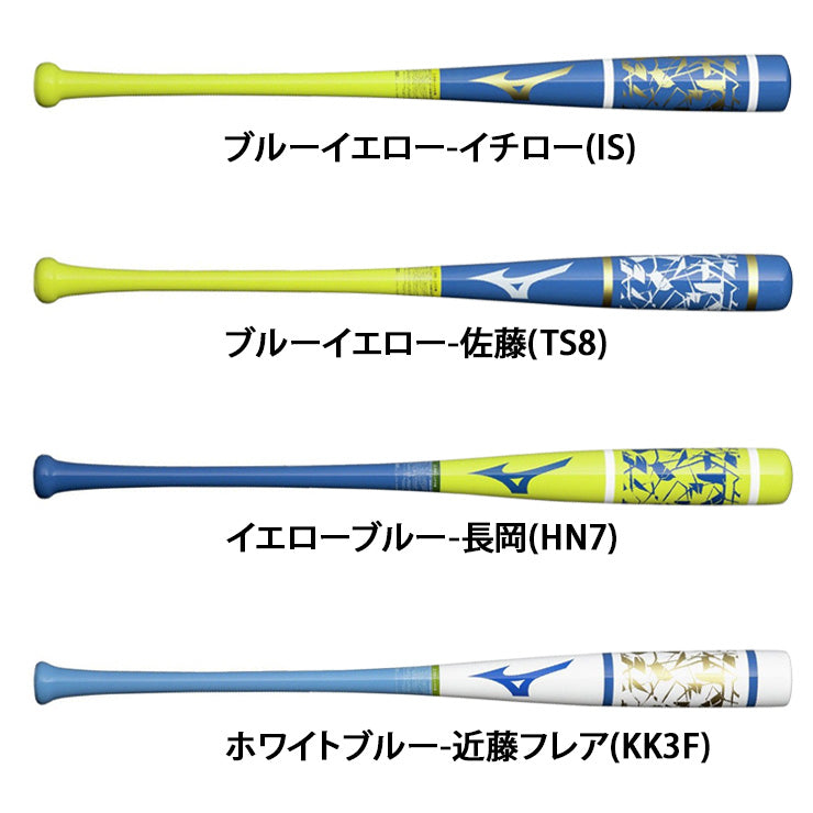 2026モデル】ミズノ 限定 木製 トレーニングバット 打撃可能 84cm 950g