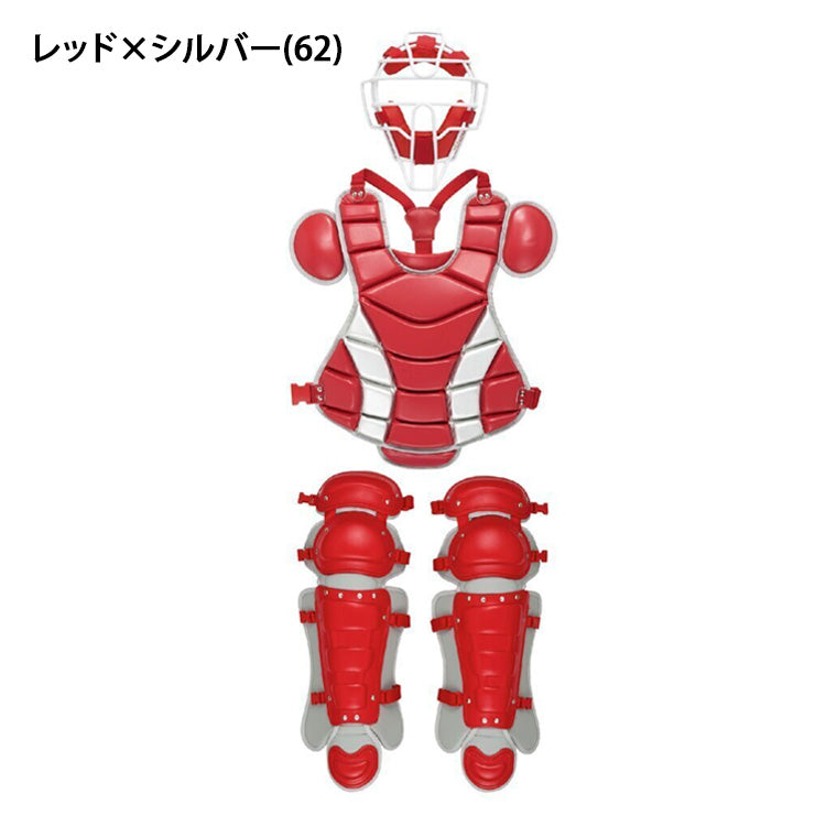 2025モデル】ミズノ 硬式 キャッチャー防具 カラー 3点セット マスク