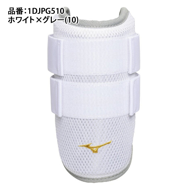 2025モデル】ミズノプロ 野球 限定 アームガード エルボーガード 左右