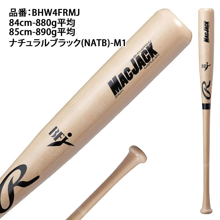 ローリングス 硬式 木製バット ハードメイプル マックジャック 84cm