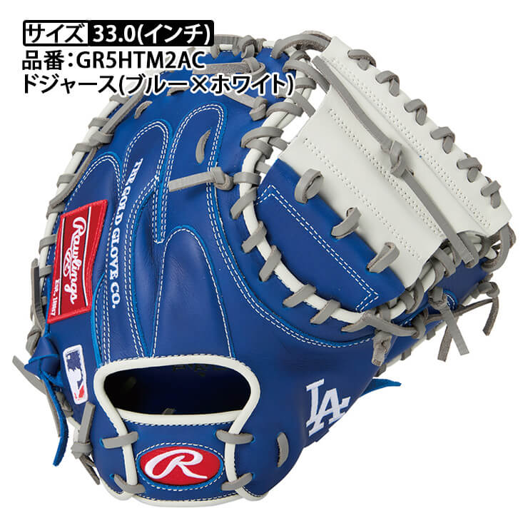 2025モデル】ローリングス 軟式 キャッチャーミット 右投げ用 ハイパー